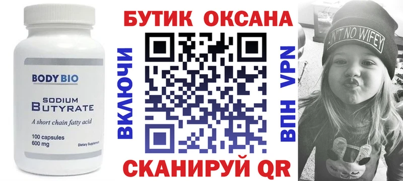 БУТИРАТ оксибутират  купить   Ермолино 